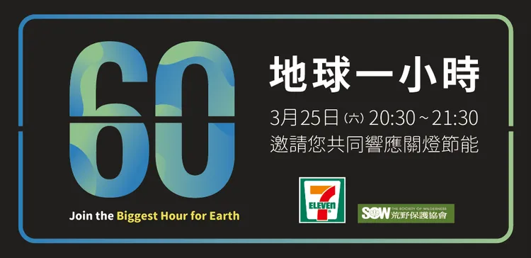 統一超商號召全台最大規模減碳行動，估計有超過7000間街邊門市響應。業者提供