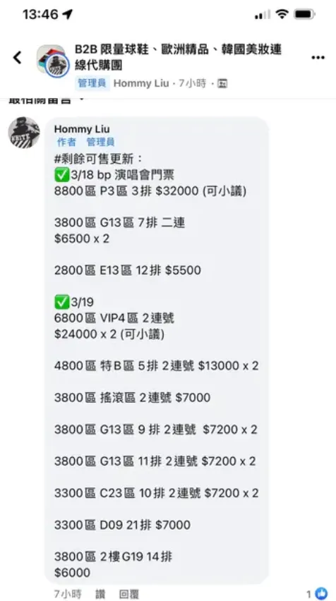 崔咪老公以每張3萬2000元價格轉售BLACKPINK演唱會8800元的門票。翻攝自論壇Dcard