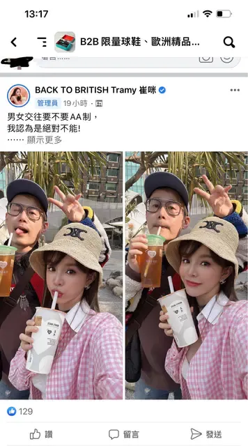 崔咪曾說男女交往不應AA制。翻攝自臉書「BACK TO BRITISH Tramy 崔咪」