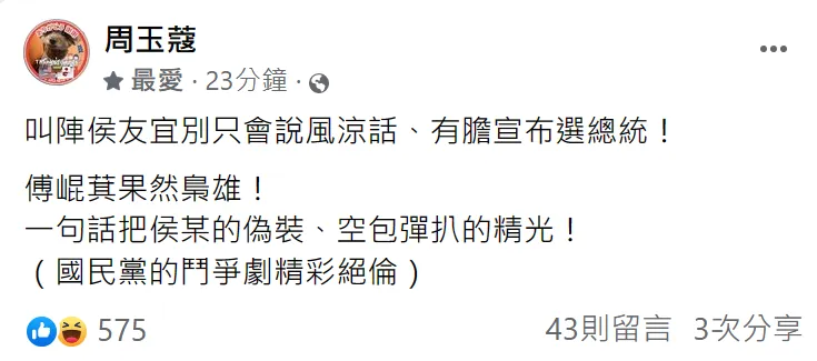 周玉蔻發文。翻攝自周玉蔻臉書