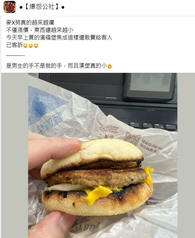 網友抱怨漢堡好小。翻攝自爆怨公社