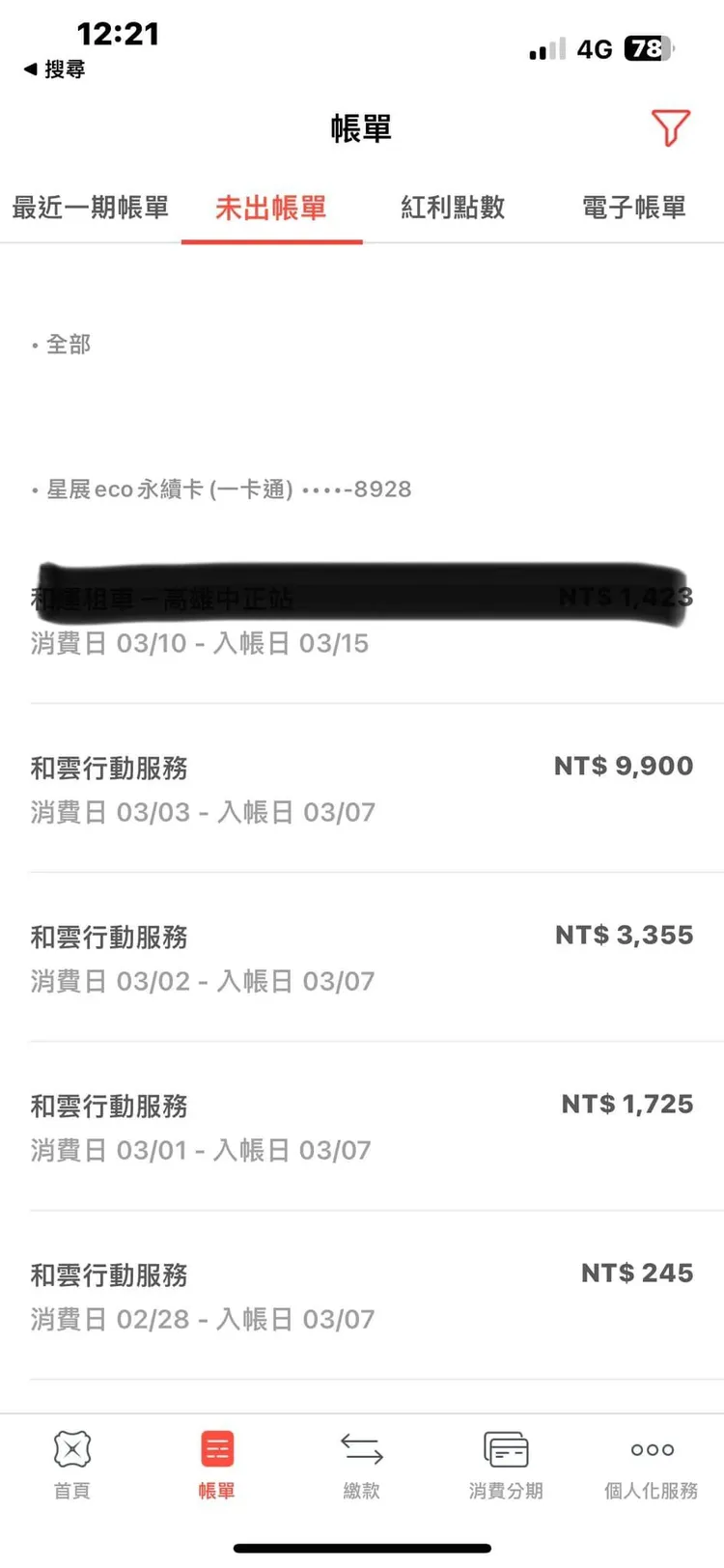 女子被加付9900元的費用。翻攝自爆怨公社