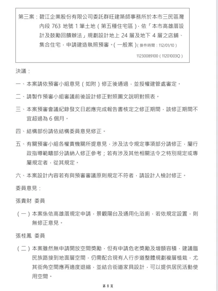 高市工務局建照執照預審小組第342次會議紀錄內容