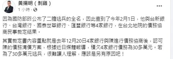 黃揚明認為若是僅為了30多萬債務，應該不至於讓上兵鋌而走險泳渡海峽。引自黃揚明臉書