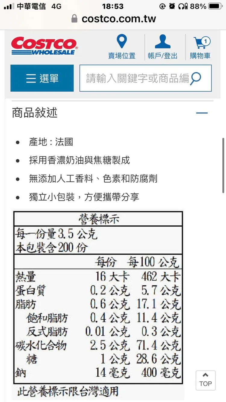 好市多官網上的介紹也是寫「本包裝含200份。」翻攝自「Costco好市多 商品經驗老實說」