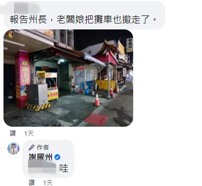 網友留言「攤車也撤了。」翻攝自謝曜州臉書