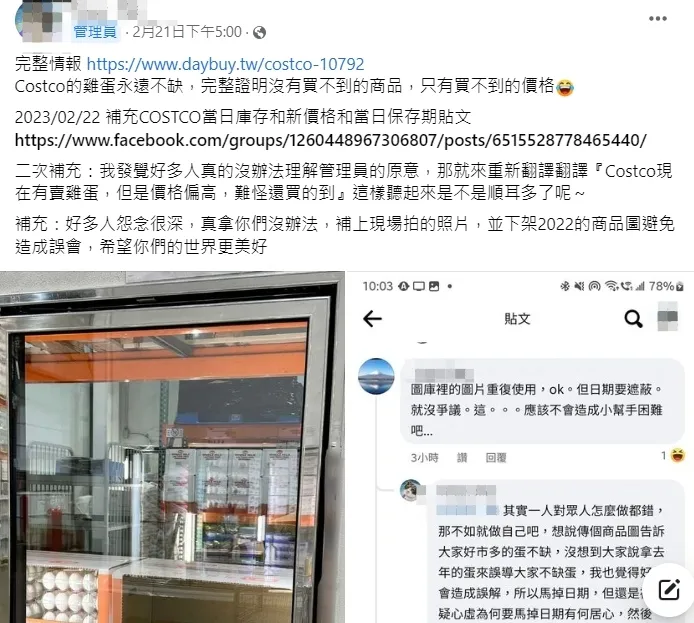 社團管理員表示自己過去還曾說不會缺貨，沒想到看來好像不是這麼回事。引自好市多商品經驗分享區