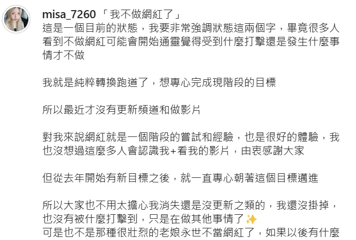 米砂發文宣布「我不做網紅了。」翻攝自IG