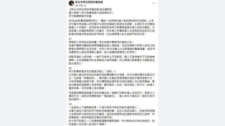 翻攝自新北市原住民族狩獵協會臉書