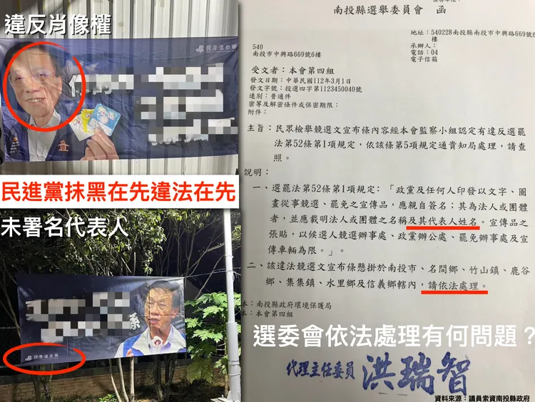 國民黨出示南投縣選委會公文，指民進黨布條未署名代表人姓名，已違反選罷法。國民黨南投縣黨部提供