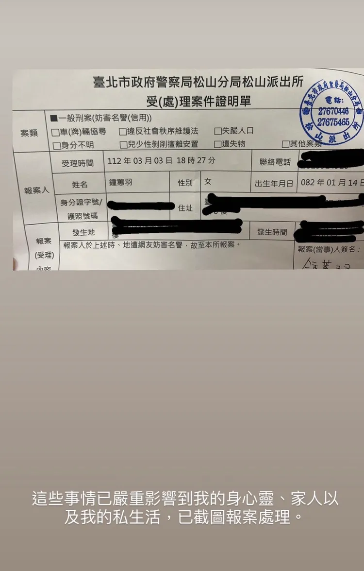 鍾蕙羽今晚到警局報案。翻攝鍾蕙羽IG