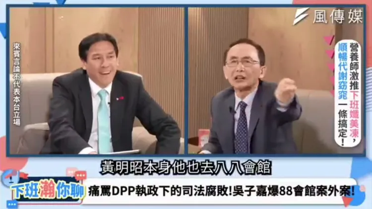 吳子嘉爆料稱，黃明昭曾去過八八會館。翻攝畫面