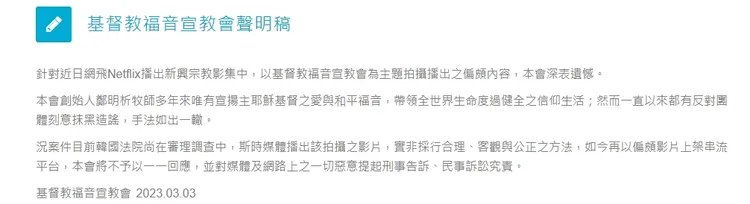 教會否認指控表示都是反對團體抹黑造謠。引自教會官網