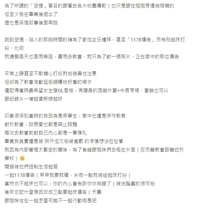 迄今仍讓她覺得不舒服的，是該教會洗腦信徒要守身，但卻要為教主和教會盛裝打扮。引自Dcard