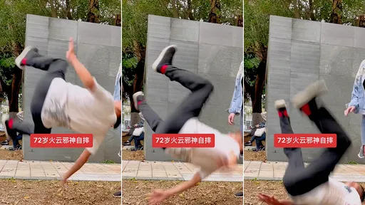 72歲「火雲邪神」公園空翻摔趴影片瘋傳 梁小龍現身回應了