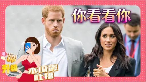 木瓜霞|哈利王子大嘴自洩吸毒史惹禍 美國簽證恐被撤銷根本活該