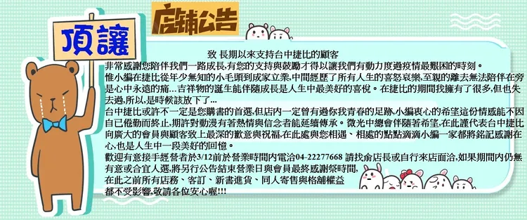 一中街老字號「捷比漫畫便利屋」若無人接手恐熄燈。翻攝自「捷比漫畫便利屋」臉書