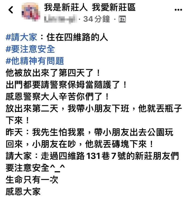 民眾在臉書社團PO文提醒附近住戶注意。翻攝自臉書社團我是新莊人我愛新莊區