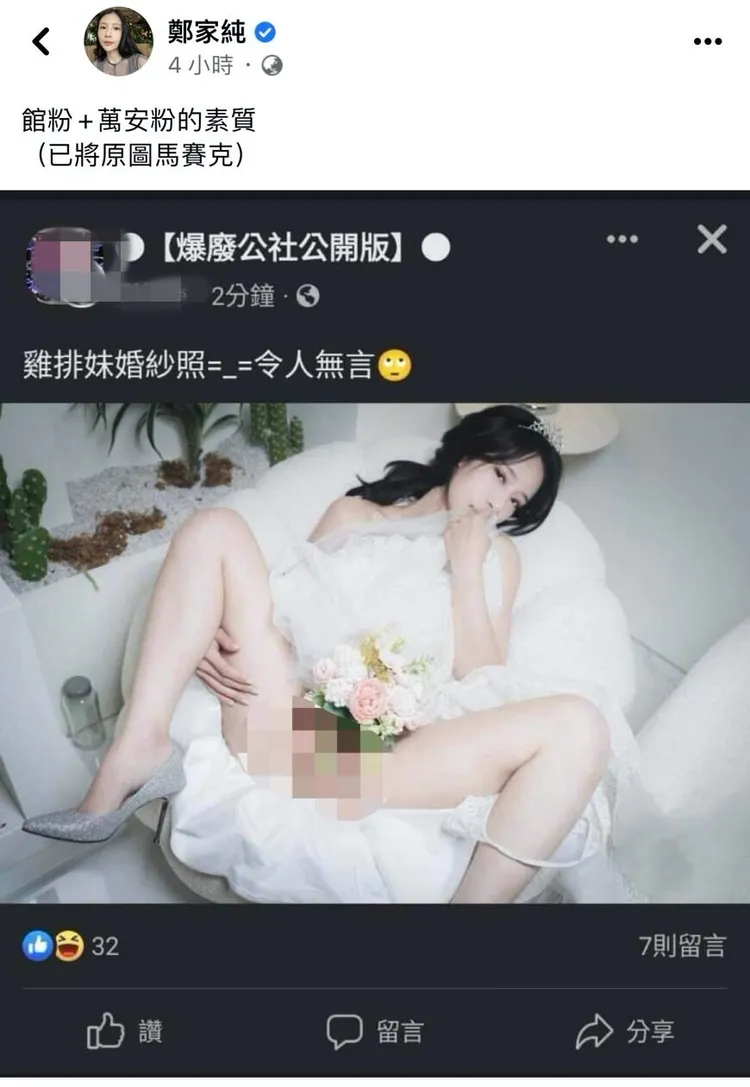 雞排妹遭惡意改圖。翻攝自鄭家純臉書