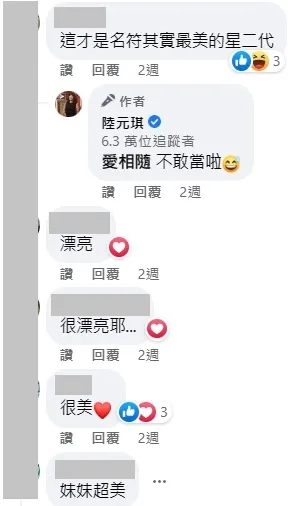 網友驚呼「這才是名符其實最美的星二代」。翻攝陸元琪臉書
