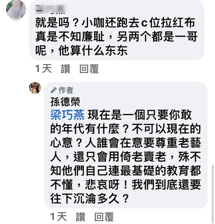 有網友笑Gino是小咖。翻攝孫德榮臉書