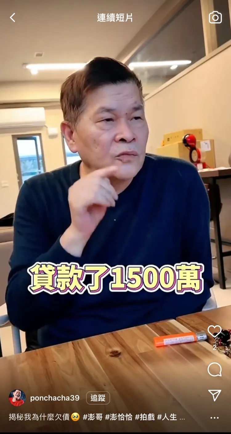 澎恰恰為了拍電影貸款。翻攝自澎恰恰ＩＧ