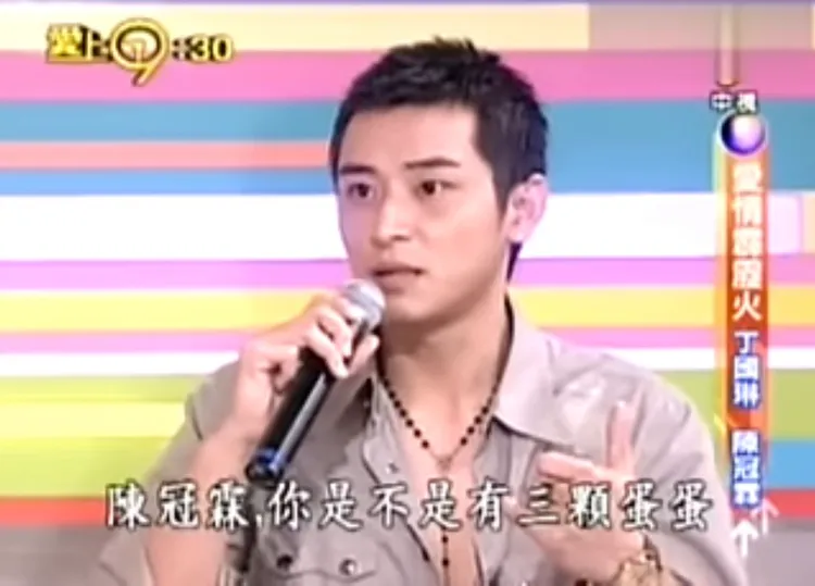 陳冠霖2005年上節目聊到曾被記者問3顆蛋蛋的事。翻攝《愛上九點半》YT