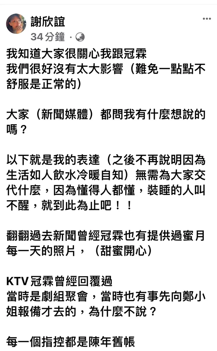 陳冠霖妻力挺老公。翻攝謝欣誼臉書