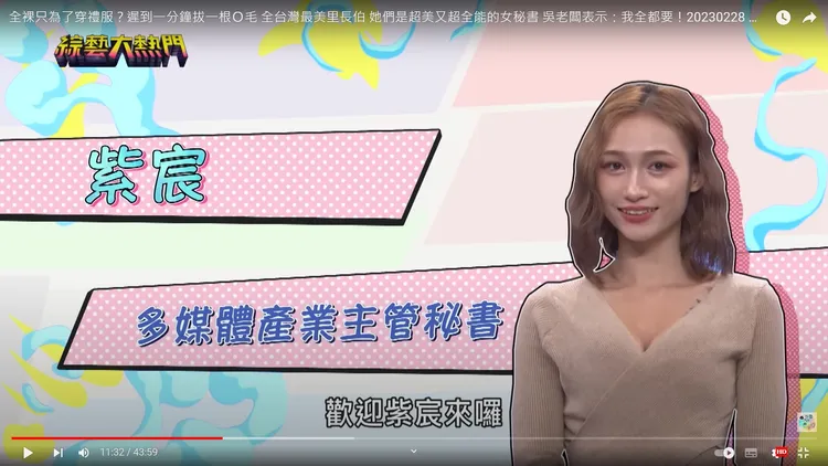 骨感美女紫宸身高162公分、45公斤。翻攝自YT頻道「綜藝大熱門 Hot Door Night」