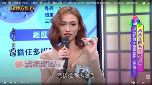 員工遲到被罰拔陰毛「1分鐘拔1根」 美艷祕書:變態老闆親自動手