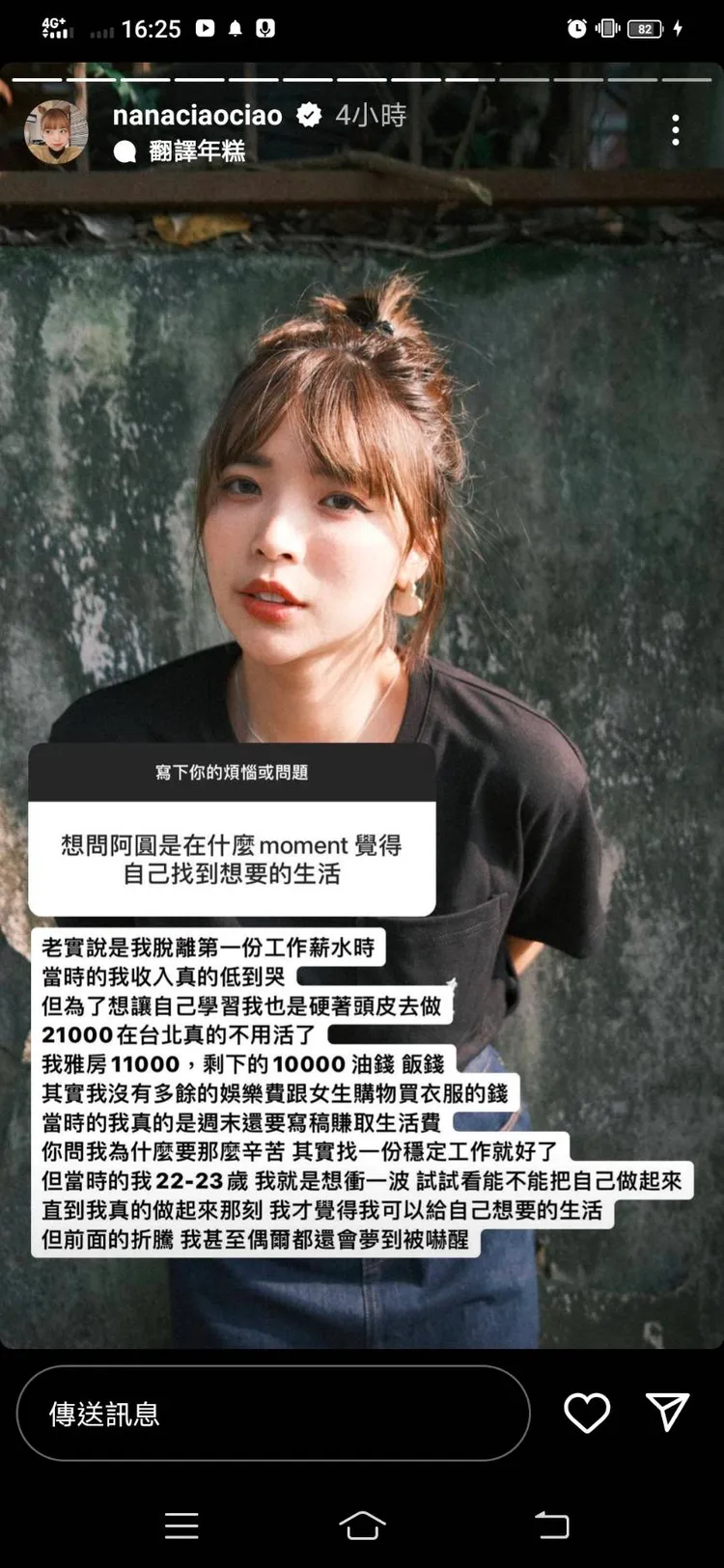 知名E奶網紅「一隻阿圓」自爆，北漂第一份工作薪水低到哭，房租就去掉一大半薪水，在台北真的不用活。翻攝《nanaciaociao》的IG