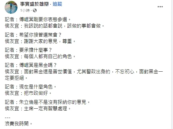 有人開酸侯友宜，題題都沒有回答問題，聽他說話只覺得「浪費時間」。粉絲團《事實盛於雄辯》