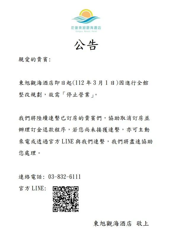 東旭觀海酒店3/1起停業。翻攝東旭觀海酒店官網