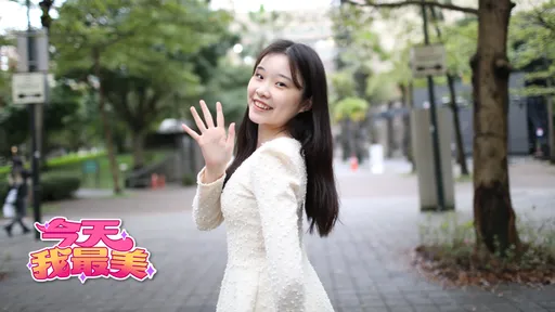 今天我最美|16歲少女滿滿膠原蛋白 舞林高手備戰全國大賽