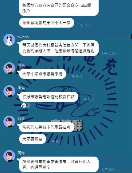 台中公有充電停車格7月1日起收費，讓充電群組的車主炸鍋。民眾提供