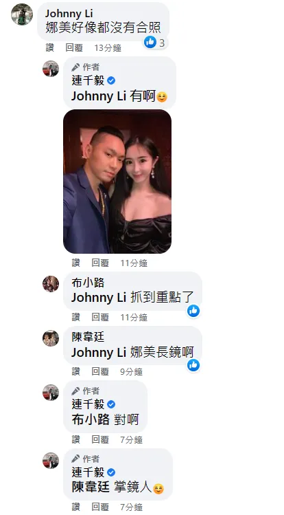 網友不解「娜美好像都沒有合照？」連千毅回應時貼出兩人合影。翻攝自連千毅臉書