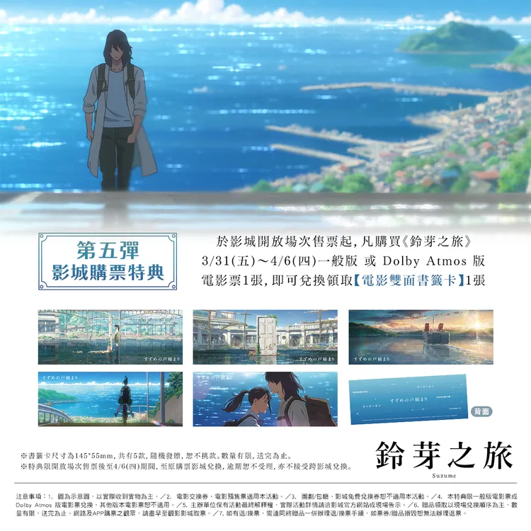 《鈴芽之旅》推出全新特典。車庫娛樂提供