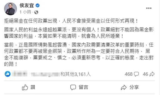 國民黨選策會名單爆爭議　侯友宜出手了！臉書怒嗆「拒絕黑金在任何政黨出現」
