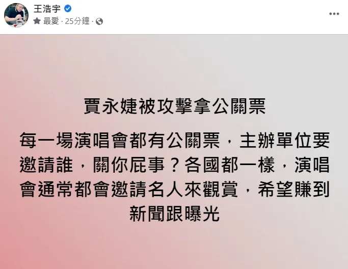 翻攝自王浩宇臉書