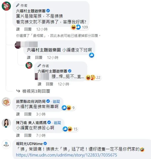 翻攝自臉書「六福村主題遊樂園」