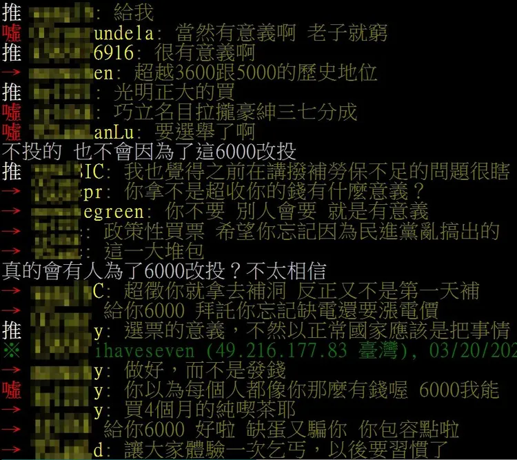 翻攝自論壇PTT