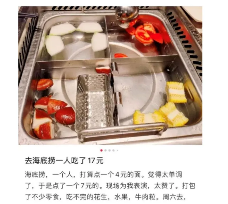 17元吃海底撈掀起模仿效應。翻攝證券時報