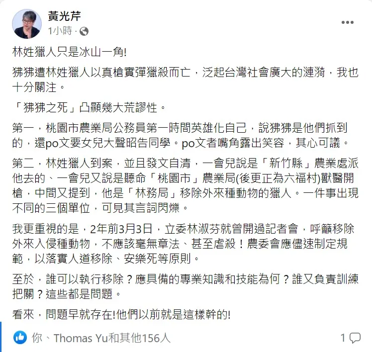 黃光芹點出東非狒狒之死2大荒謬性。取自黃光芹臉書
