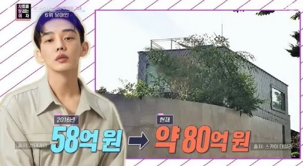 劉亞仁的漢南洞豪宅從58億韓元漲到80億韓元。翻攝KBS