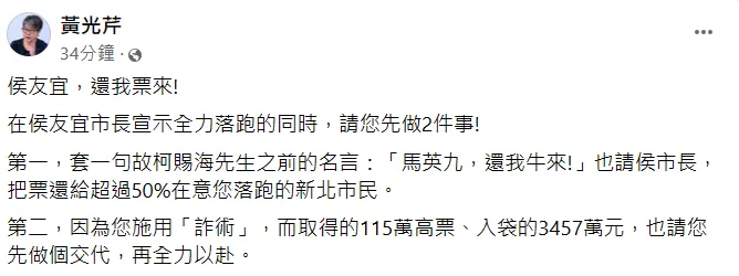 黃光芹發文。翻攝自黃光芹臉書