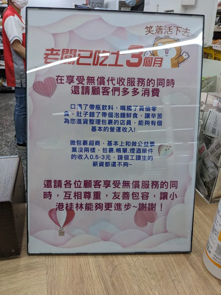 有網友聲援但也有人奚落，表示這應該是加盟時就要知道的事。引自爆廢公社