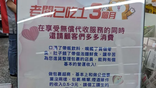 「蝦皮取貨」操爆超商店員！ 他悲揭內幕「求你一個舉動」：讓我笑著活下去