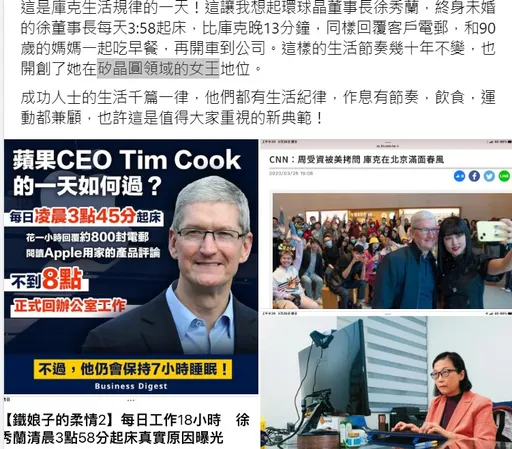 蘋果庫克每天3:45起床　老謝曝她晚起13分鐘成就「晶圓女王」