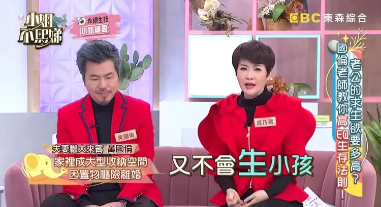 寇乃馨（右）上節目控訴黃國倫指她不會生小孩。翻攝《小姐不熙娣》YT