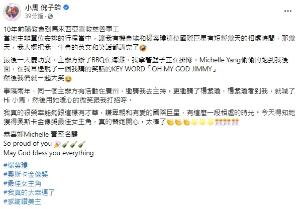 小馬分享自己和楊紫瓊曾因信仰而一起共事，影后非常謙卑待人，完全沒有架子。引自小馬臉書